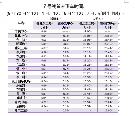 射阳杭州班车时刻表（射阳到杭州汽车时刻表查询）-图2