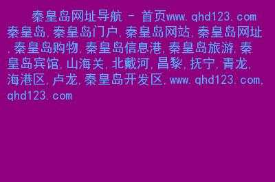 秦皇岛回卢龙班车时刻表（秦皇岛回卢龙班车时刻表最新）-图3