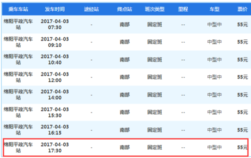 绵阳至南部班车时刻表（绵阳到南部怎么坐车）-图1