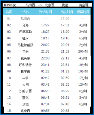 乌海至兰州班车时刻表（乌海至兰州客车时刻表）-图2