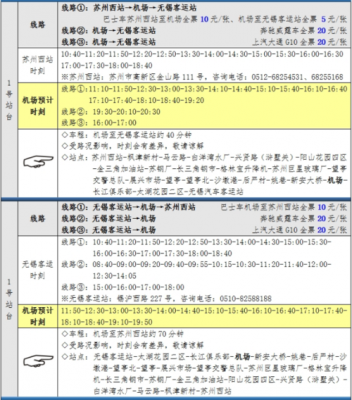 硕放机场到苏州班车时刻表（硕放机场到苏州班车时刻表和票价）-图1