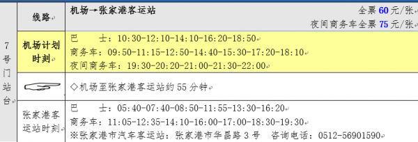 硕放机场到苏州班车时刻表（硕放机场到苏州班车时刻表和票价）-图3