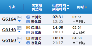 新化到南站的班车时刻表（新化到新化南怎么坐车）-图3