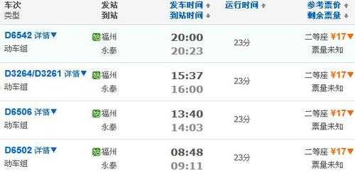 福州去永泰班车时刻表（福州去永泰班车时刻表查询）-图3