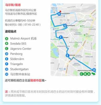 斯德哥尔摩机场班车时刻表（斯德哥尔摩机场四字代码）-图2