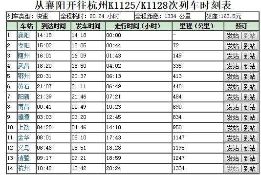 固始到合肥长途班车时刻表（固始到合肥长途班车时刻表和票价）-图3