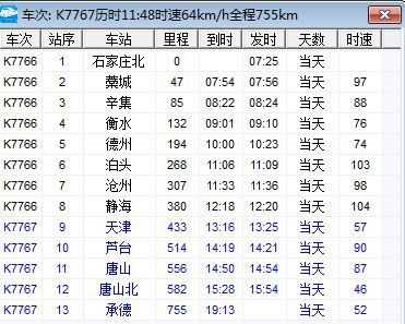 承德至天津班车时刻表（承德至天津长途车有几趟）-图2