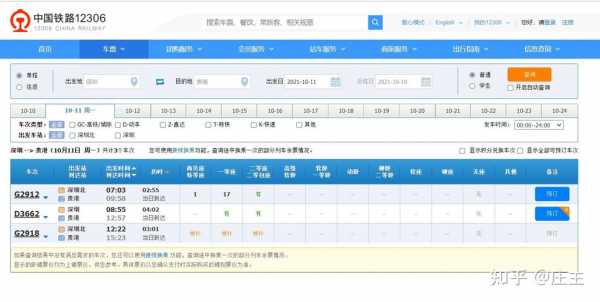 贵港深圳班车时刻表（贵港到深圳的火车票价及时间表）-图3