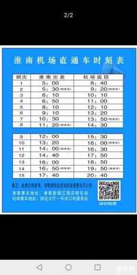 新桥机场到合肥班车时刻表（新桥机场到合肥的大巴时刻表）-图1