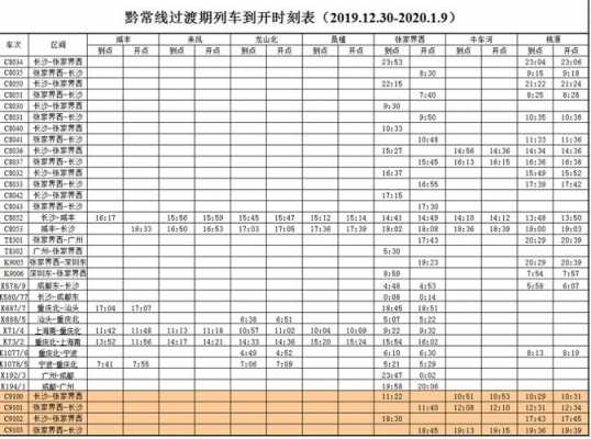 建始至恩施的班车时刻表（建始到恩施火车票查询）-图1