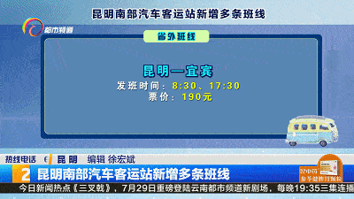 昆明到凤庆的班车时刻表（昆明到凤庆汽车票价多少元钱?）-图2