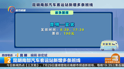 昆明到凤庆的班车时刻表（昆明到凤庆汽车票价多少元钱?）-图3