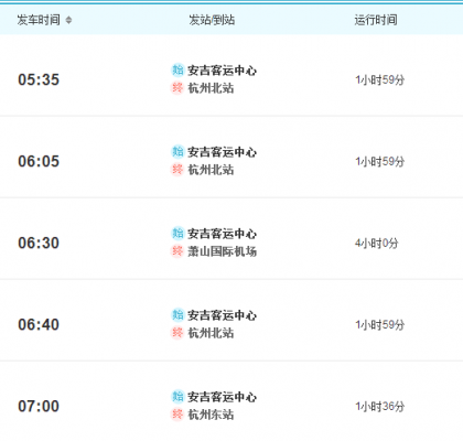 安吉客运中心班车时刻表（安吉长途客车时刻表）-图3