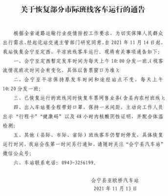 定西班车查询时刻表（定西班车查询时刻表和票价）-图3