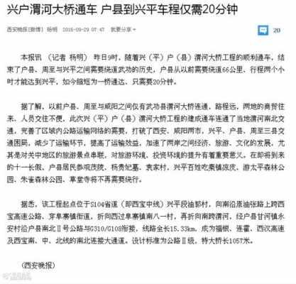 户县咸阳班车时刻表（户县到咸阳公交路线）-图1