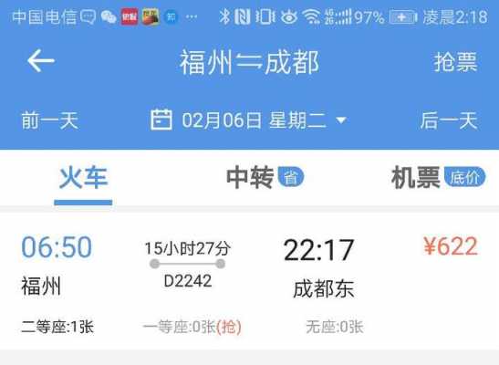 福州至成都班车时刻表（福州到成都有几趟火车）-图2