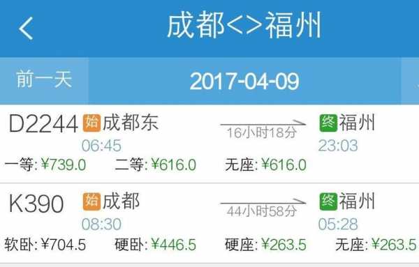 福州至成都班车时刻表（福州到成都有几趟火车）-图3