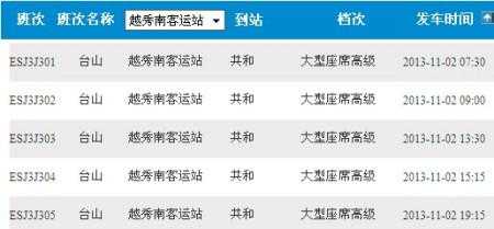 广州至共和班车时刻表（广州到共和汽车时刻表汽车票查询）-图1