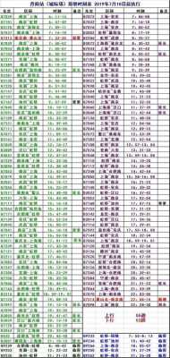 鳌江到山门班车时刻表（鳌江长途汽车站时刻表查询）-图3