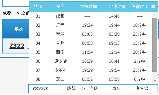 成都到拉萨班车时刻表（成都到拉萨班车时刻表最新）-图3