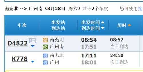 广州到南充班车时刻表（广州至南充汽车时刻表）-图3