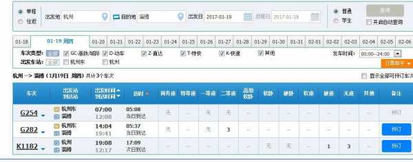 淄博到杭州班车时刻表（淄博到杭州的车票）-图1