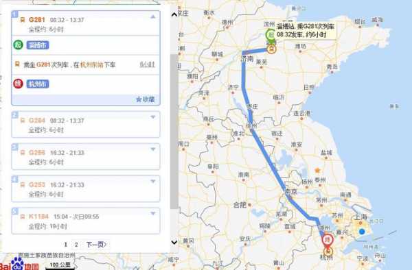 淄博到杭州班车时刻表（淄博到杭州的车票）-图2