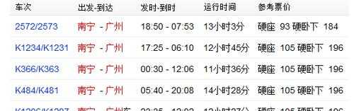 广州至南宁的班车时刻表（广州到南宁的班车车票）-图2