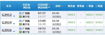 广州至南宁的班车时刻表（广州到南宁的班车车票）-图3