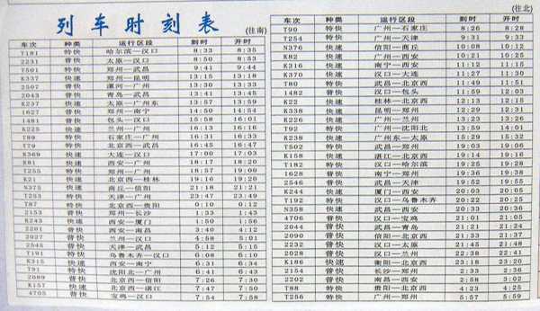 延安到子洲火车班车时刻表（延安到子洲火车票查询）-图3