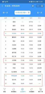 武汉去长治班车时刻表查询（从武汉到长治最优方案）-图1