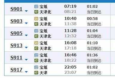 宝坻到北京班车时刻表（宝坻到北京长途车几点发车）-图3