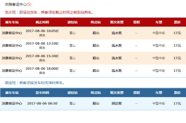 洪雅县内班车时刻表（洪雅客运站电话号码）-图2