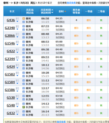 柳州到长沙班车时刻表（柳州到长沙班车时刻表和票价）-图2