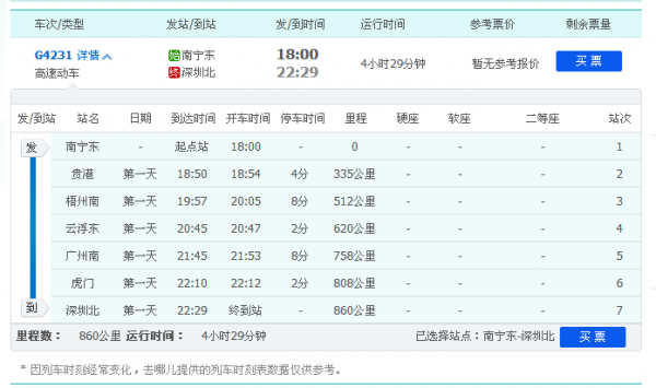 南宁到温州班车时刻表（南宁至温州汽车站时刻表）-图2