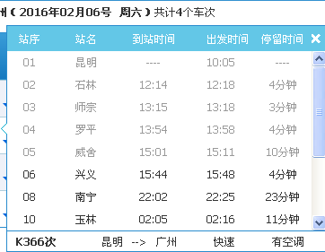 昆明至兴义长途班车时刻表（昆明到兴义汽车票查询）-图2