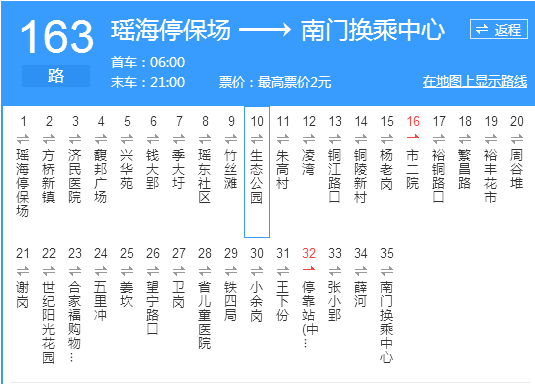 163班车时刻表（163路车站点）-图2