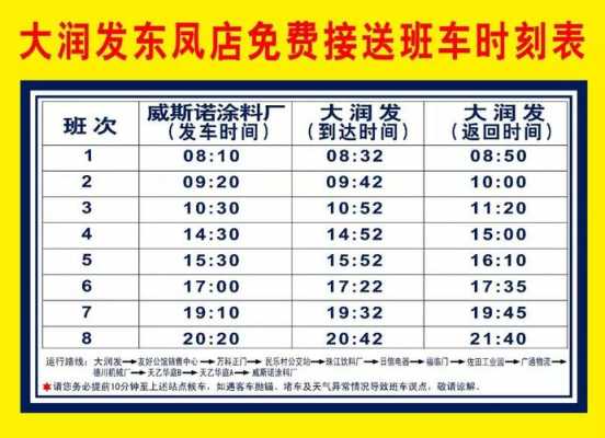 太仓大润发免费班车时刻表（太仓大润发公交车线路查询）-图3