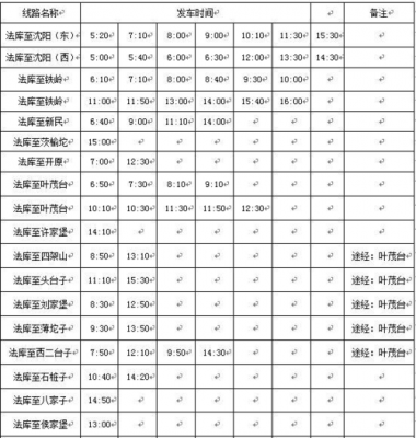 安吉站到南丹班车时刻表（南宁安吉到南丹的快巴时刻表）-图2