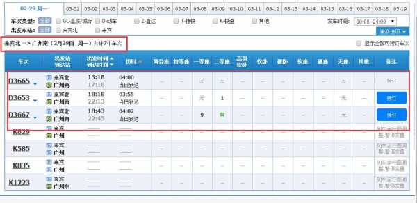 来宾北到广州班车时刻表（来宾北到广州南多少公里）-图1