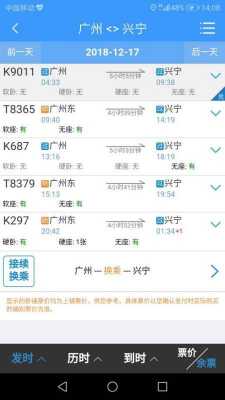 兴宁到广州班车时刻表查询（兴宁到广州的火车站时刻表）-图3