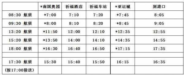 莲花至广州的班车时刻表（莲花到广州的汽车票）-图3