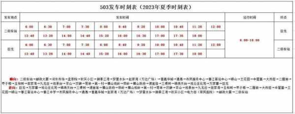 綦江到巨龙班车时刻表（綦江到巨龙503汽车最新时刻表）-图2