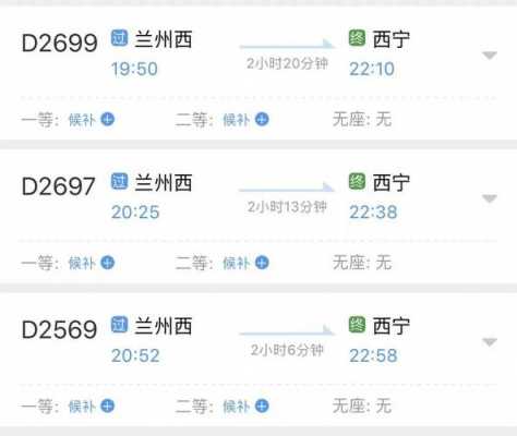 敦煌回西宁班车时刻表（敦煌回西宁班车时刻表和票价）-图3