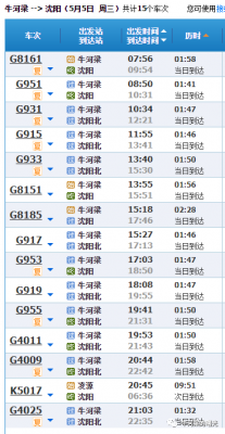 赤峰至凌源的班车时刻表（赤峰至凌源客车时刻表）-图1