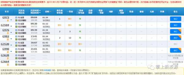 赤峰至凌源的班车时刻表（赤峰至凌源客车时刻表）-图2