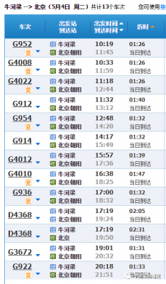 赤峰至凌源的班车时刻表（赤峰至凌源客车时刻表）-图3