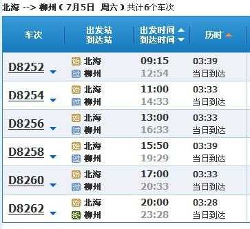 北海到全州班车时刻表（北海到全州班车时刻表和票价）-图2