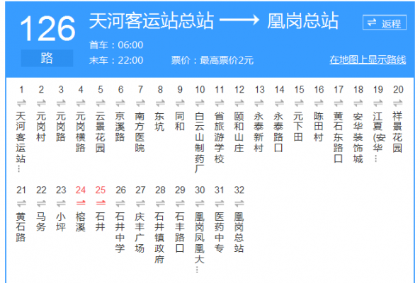 惠来到和平班车时刻表（惠来到和平的车最早几点）-图3