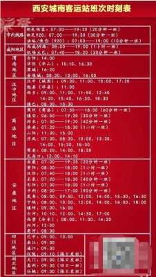 西安到周至高速班车时刻表（西安去周至高速汽车站时刻表）-图3